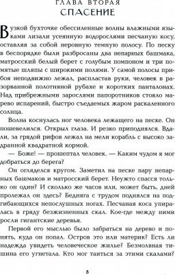 Дефо Даниель. Робинзон Крузо 9785171471927 – фото 2