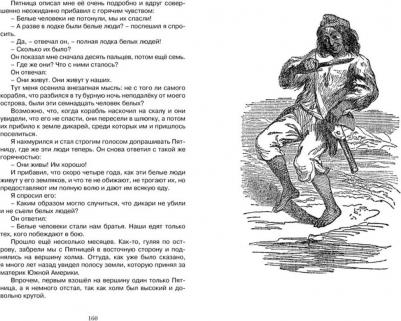 Дефо Даниель. Робинзон Крузо 9785389171435 – фото 10