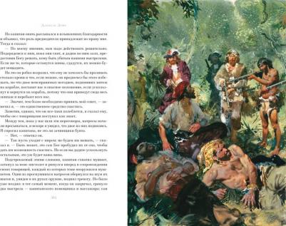 Дефо Даниель. Робинзон Крузо 9785389181199 – фото 3