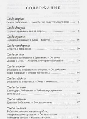 Дефо Даниель. Робинзон Крузо 9785847511254 – фото 3