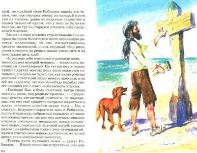 Дефо Даниель. Робинзон Крузо 9785906998026 – фото 1