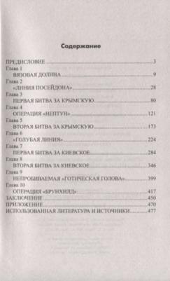 Дегтев Дмитрий Михайлович, Зубов Дмитрий Владимирович, Богатырев Сергей Вадимович. Битва за небо Кубани. 1943 г – фото 1