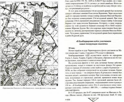 Дегтев Дмитрий Михайлович, Зубов Дмитрий Владимирович, Богатырев Сергей Вадимович. Битва за небо Кубани. 1943 г – фото 4
