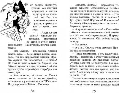 Дегтева Валентина Александровна. Кошмар в сарае у бабы Вали – фото 1