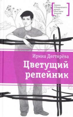 Дегтярева Ирина. Цветущий репейник – фото 1