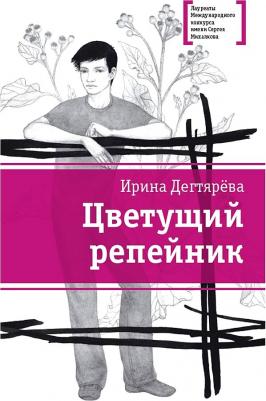 Дегтярева Ирина. Цветущий репейник