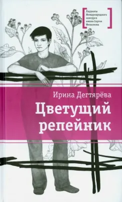 Дегтярева Ирина. Цветущий репейник – фото 8