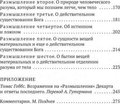 Декарт Рене. Рассуждение о методе – фото 4