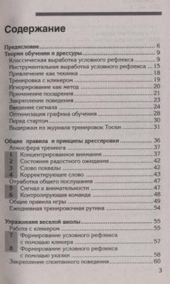 Дель Амо Селина. Веселая школа для собак. 100 совершенно новых игр, трюков и упражнений – фото 3