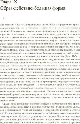 Делез Жиль. Кино – фото 2