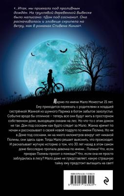 Дельфина Бертолон. Та, что приходит ночью – фото 1