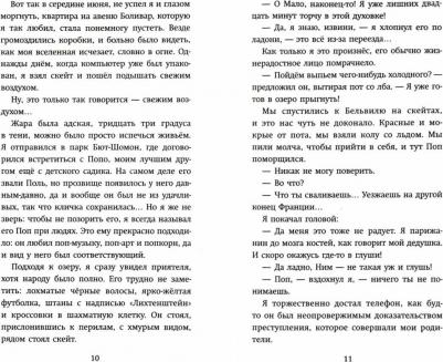 Дельфина Бертолон. Та, что приходит ночью – фото 2