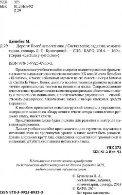 Делибес М. Делибес М. El Camino / Дорога – фото 5