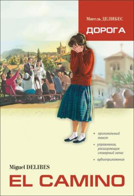 Делибес М. Делибес М. El Camino / Дорога – фото 6