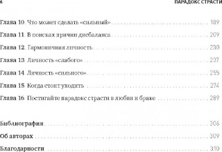 Делис Дин, Филлипс Кассандра. Парадокс страсти. Она его любит, а он ее нет – фото 10
