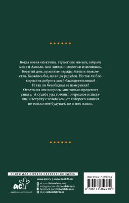 Делия Росси. Ошибка леди Эвелин – фото 1