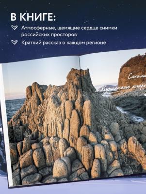 Дементиевский Иван Сергеевич. Дикая Россия. Альбом неизведанных мест – фото 7