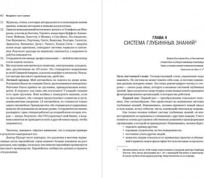 Деминг Эдвардс. Менеджмент нового времени. Простые механизмы, ведущие к росту, инновациям и доминированию на рынке – фото 1