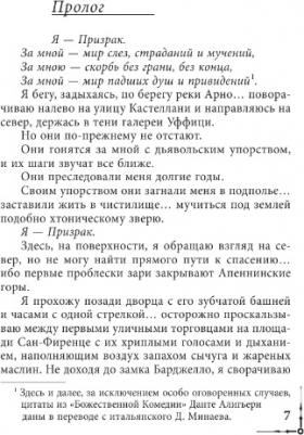 Дэн Браун. Инферно – фото 7