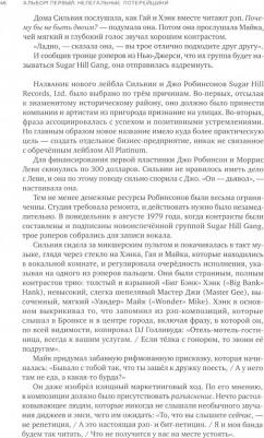 Дэн Чарнас. Новые богатые: история хип-хоп-бизнеса – фото 2