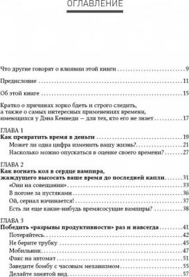 Дэн Кеннеди. Жесткий тайм-менеджмент. Возьмите свою жизнь под контроль – фото 3