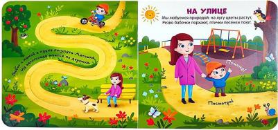 День малыша. Книжка-панорамка. Pop-up Дорожки. Окошки. Стихи – фото 1
