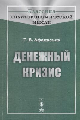 Денежный кризис