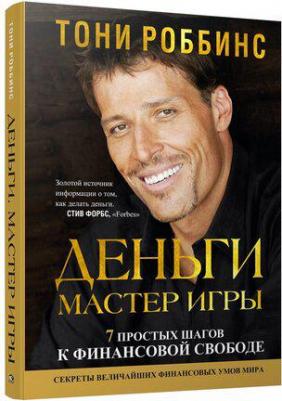 Деньги. Мастер игры – фото 6