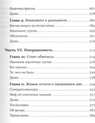 Дэниел Гилберт. Спотыкаясь о счастье – фото 3