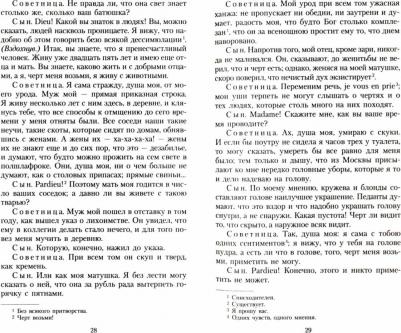 Денис Фонвизин. Недоросль – фото 1