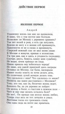 Денис Фонвизин. Недоросль – фото 2