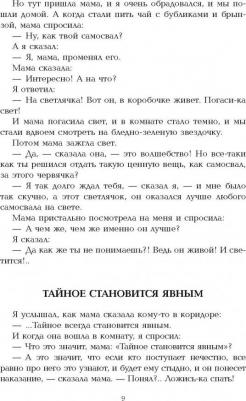 Денискины рассказы, Драгунский В.Ю – фото 1