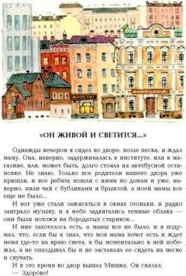 Денискины рассказы, Драгунский В.Ю – фото 9