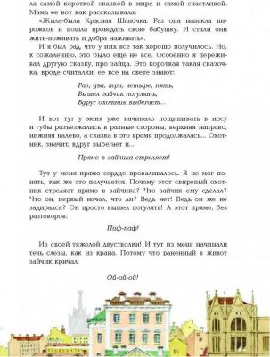 Денискины рассказы, Драгунский В.Ю – фото 10