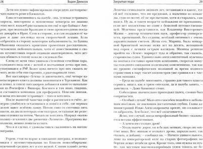 Денисов Вадим Владимирович. Путь на Кристу. 1. Закрытые воды – фото 2