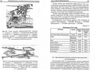 Денисов Владимир Викторович, Денисова Ирина Анатольевна, Гутенев Владимир Владимирович. Нетрадиционные и возобновляемые источники энергии. Учебное – фото 1