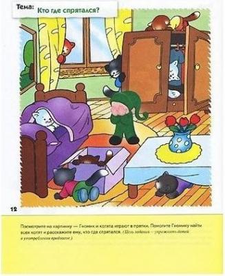 Денисова Дарья, Дорожин Юрий. Развитие речи у малышей. Младшая группа 3 +. Рабочая тетрадь ФГОС – фото 5