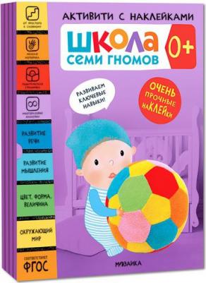 Денисова Дарья. Школа Семи Гномов 0+. Комплект книг. Школа Семи Гномов. Активити с наклейками – фото 1