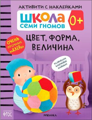 Денисова Дарья. Школа Семи Гномов 0+. Комплект книг. Школа Семи Гномов. Активити с наклейками – фото 4