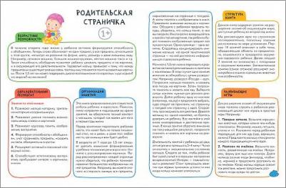 Денисова Дарья. Школа Семи Гномов 1+. Активити с наклейками. Окружающий мир – фото 3