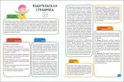 Денисова Дарья. Школа Семи Гномов 1+. Активити с наклейками. Счет, форма, величина – фото 2