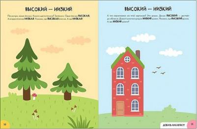 Денисова Дарья. Школа Семи Гномов 1+. Активити с наклейками. Счет, форма, величина – фото 5