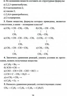 Денисова Ольга Ивановна. Химия. Практические и контрольные работы. 10-11 класс – фото 1