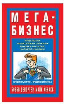 Депортер Бобби, Хенаки Майкл. Мега-бизнес – фото 1