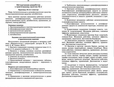 Дерябина Елена Александровна. Фармакология. Учебное пособие – фото 3
