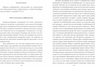 Державин Гавриил Романович. Как управлять Россией. Записки секретаря императрицы – фото 1