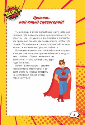 Державина Виктория Александровна. Английский словарь в картинках для самых маленьких – фото 5
