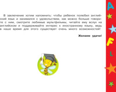 Державина Виктория Александровна. Английский язык для малышей 9785171268725 – фото 1