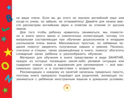 Державина Виктория Александровна. Английский язык для малышей 9785171268725 – фото 2