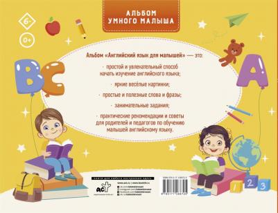 Державина Виктория Александровна. Английский язык для малышей 9785171268725 – фото 4